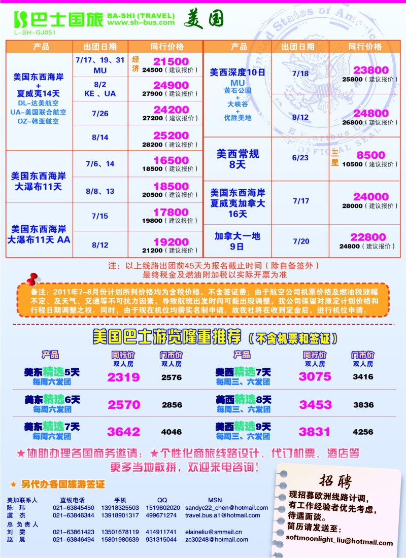 b彩12 上海巴士国旅-出境线
