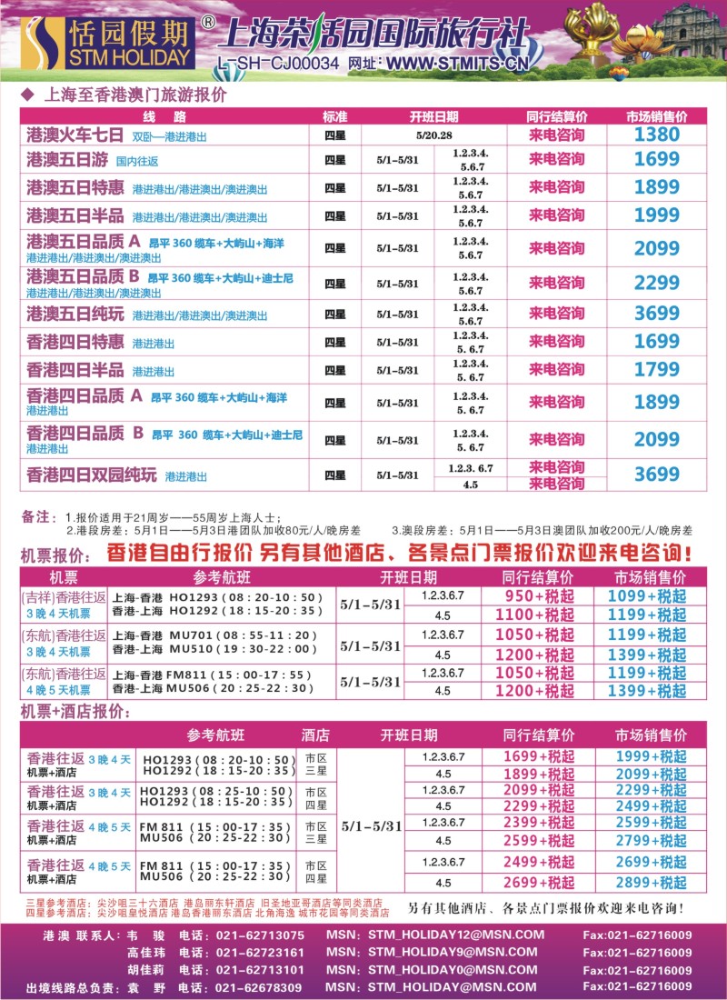 b彩22 恬园假期-港澳特惠+香港自由行