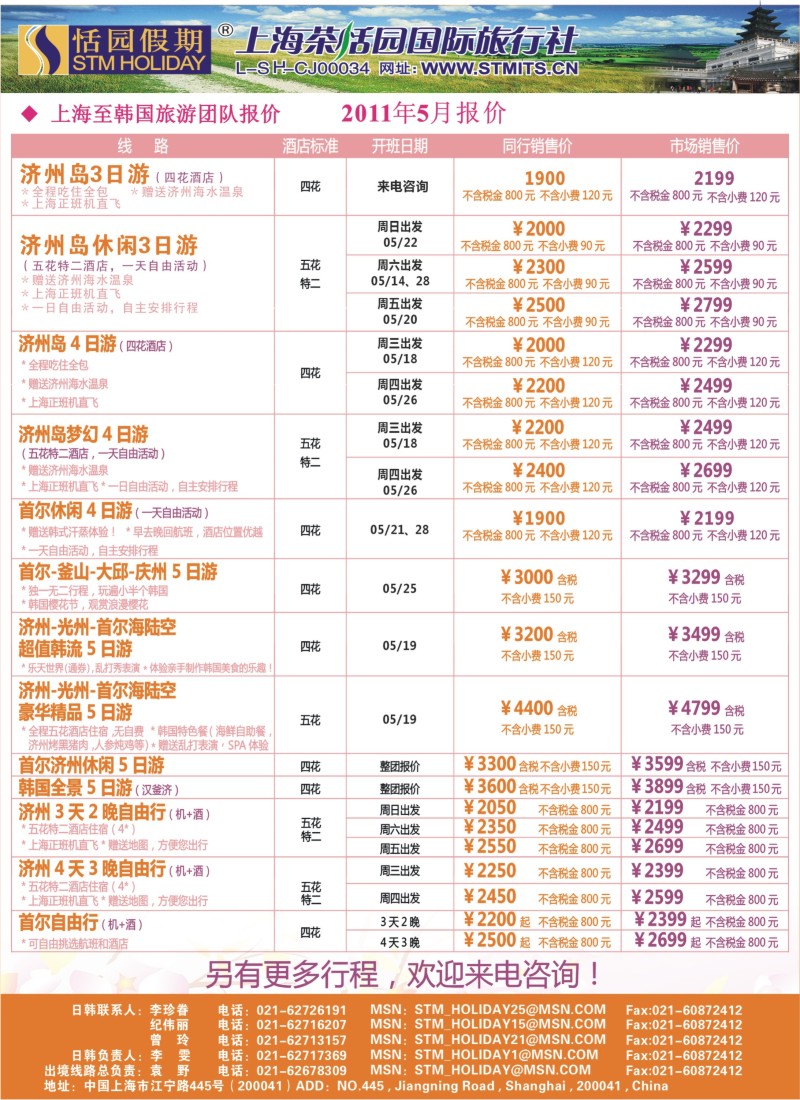 b彩23 恬园假期-韩国、日本特惠游 