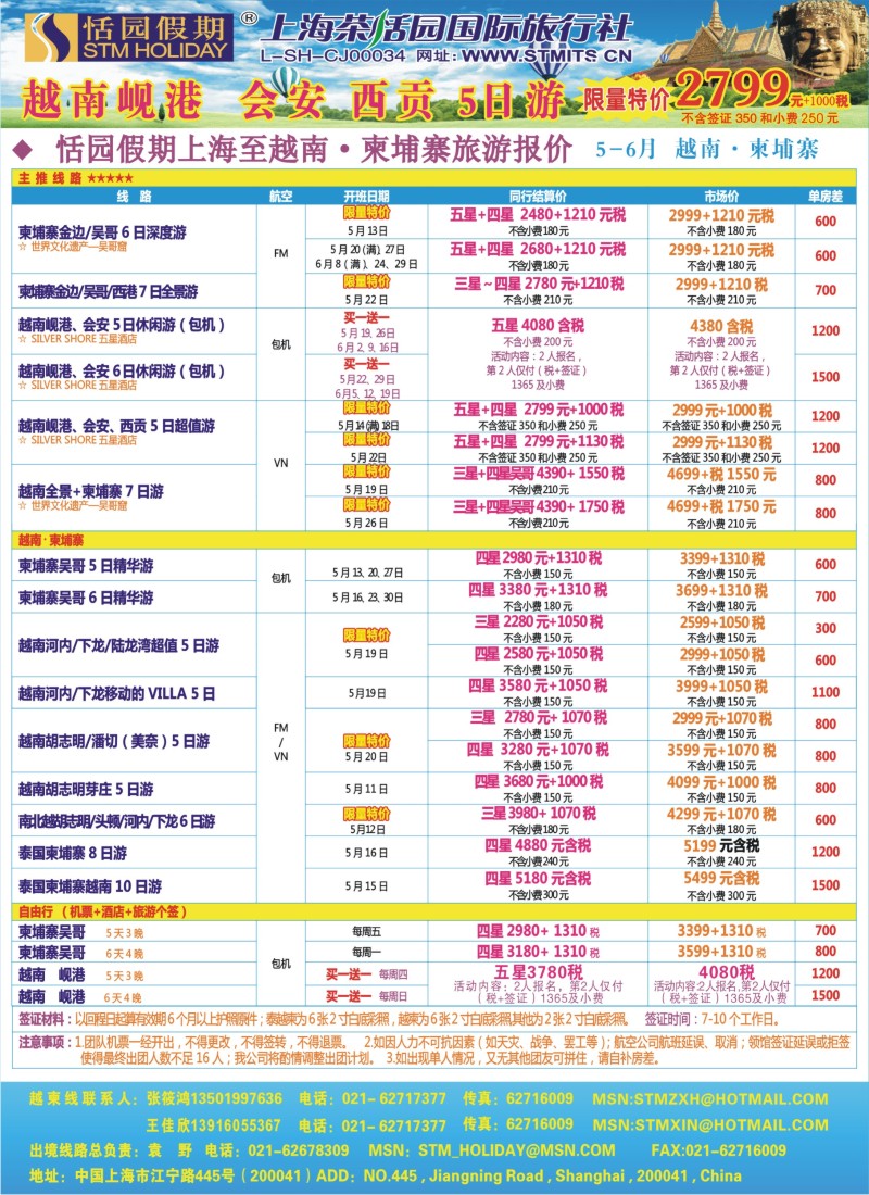 b彩24 恬园假期-越南、柬埔寨、东南亚特惠游