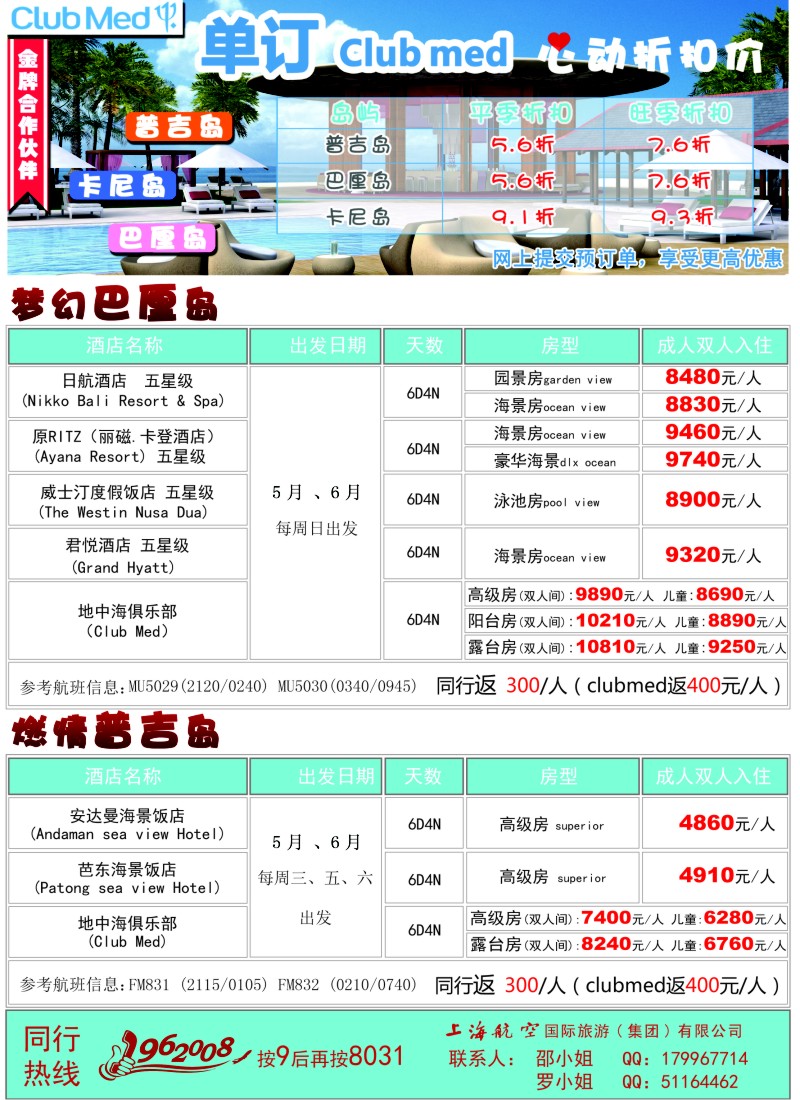 b彩27 上航国旅--梦幻巴厘岛卡尼岛普吉岛
