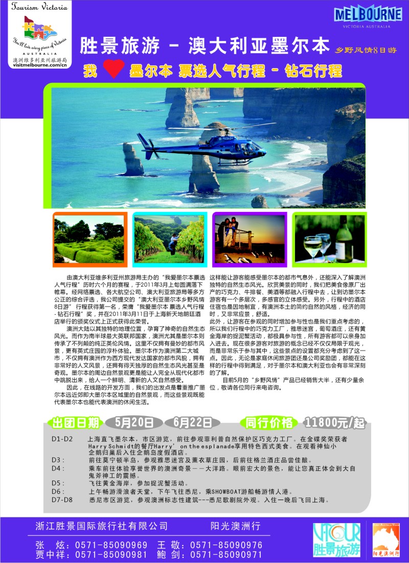 a彩2 浙江胜景旅游旗下品牌●阳光澳洲行