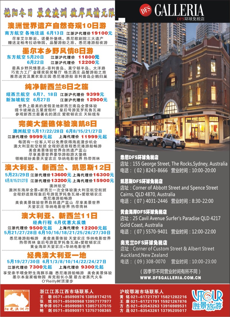 a彩3 浙江胜景旅游旗下品牌●阳光澳洲行