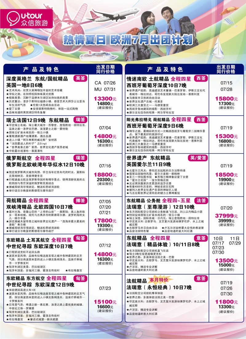 a彩9 众信旅游