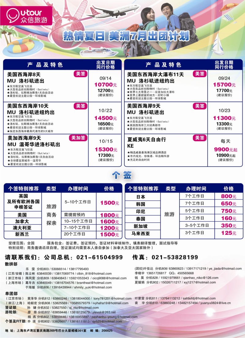 a彩11众信旅游