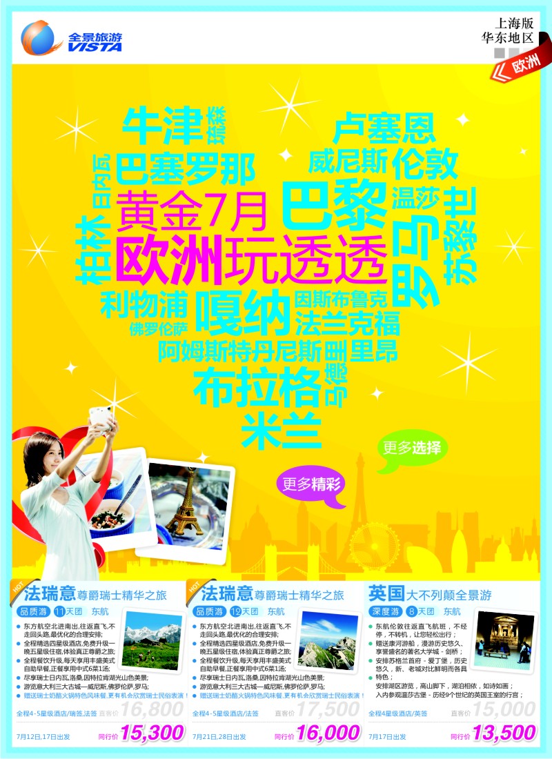 a彩12全景旅游