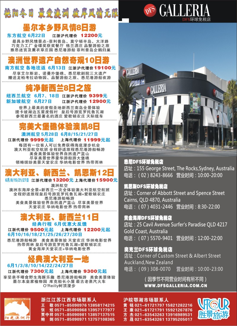 a彩3  浙江胜景旅游旗下品牌●阳光澳洲行