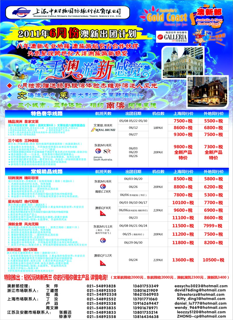 a彩4 上海中妇旅国旅澳新部