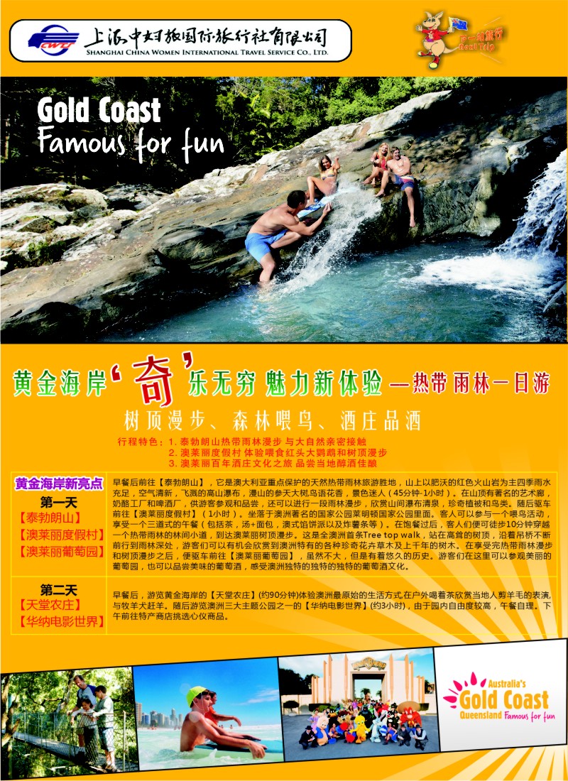 a彩5 上海中妇旅国旅澳新部黄金海岸特别篇