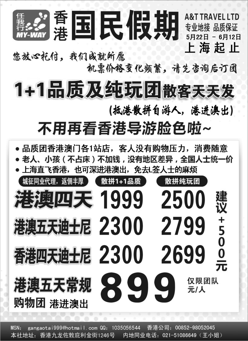 b1 国民假期——港澳台线路