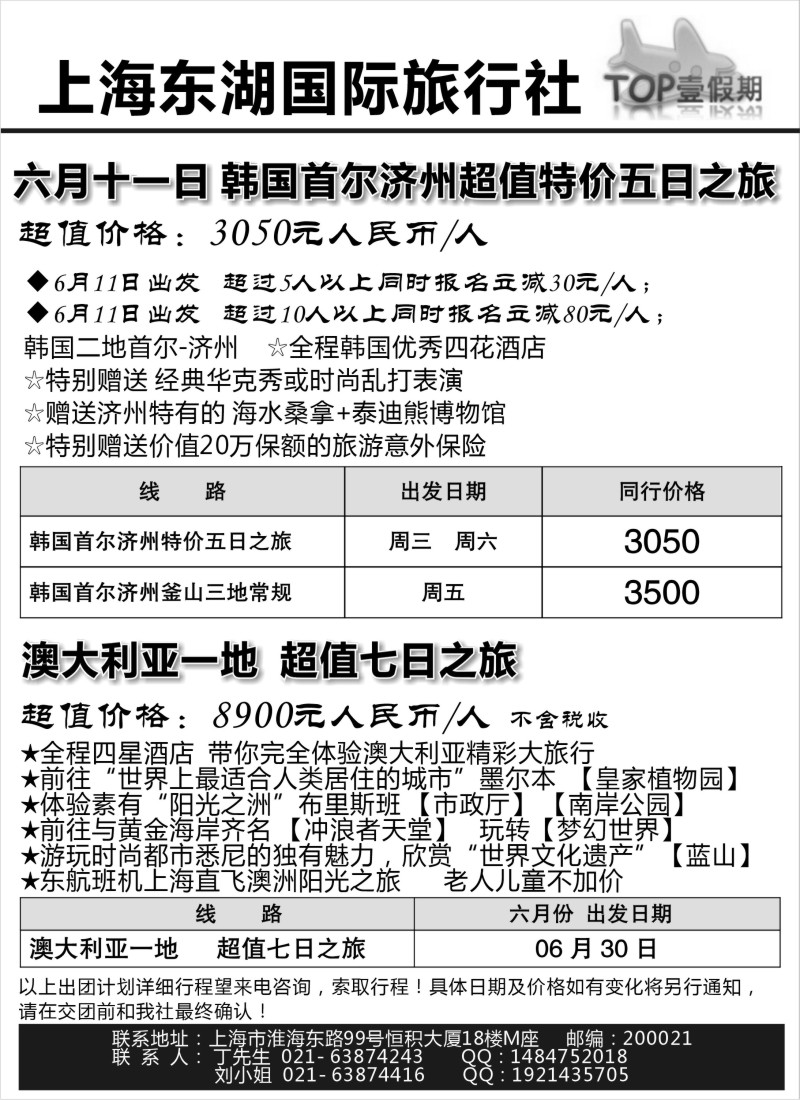 b16 上海东湖国际旅行社-top壹假期