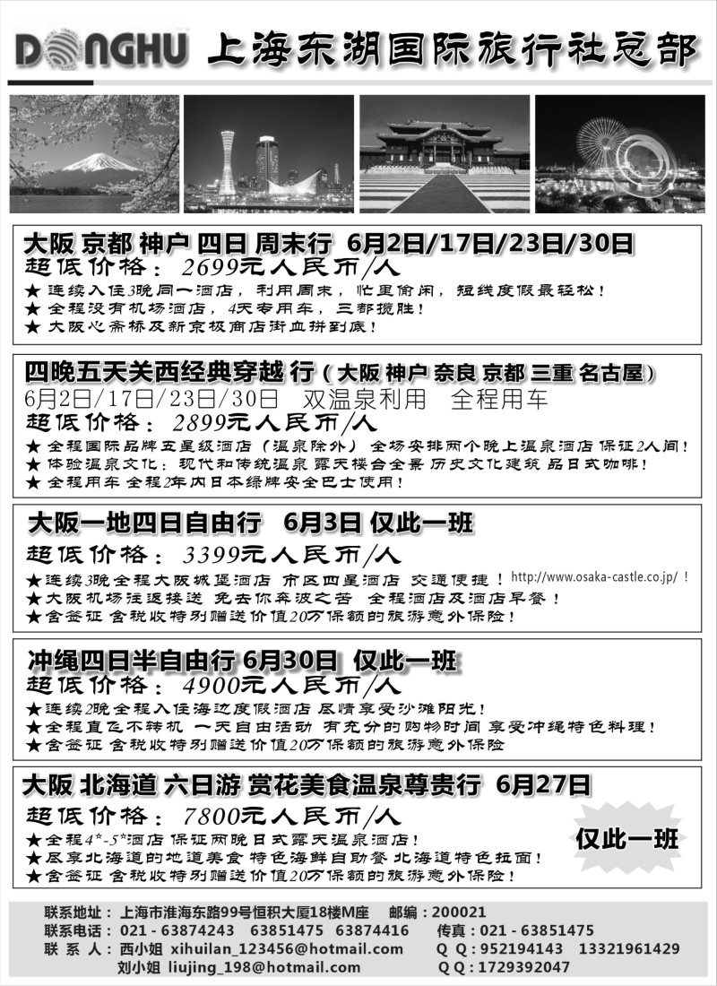 b2 上海东湖国际旅行社总部