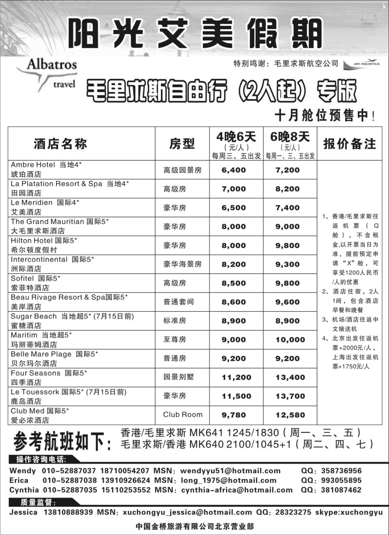 a9 阳光艾美假期-非洲专线