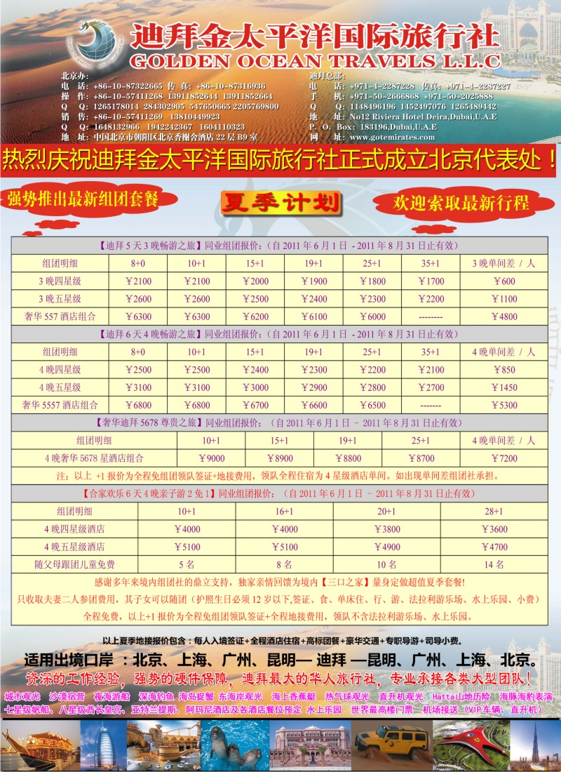 a彩6 迪拜金太平洋国际旅行社