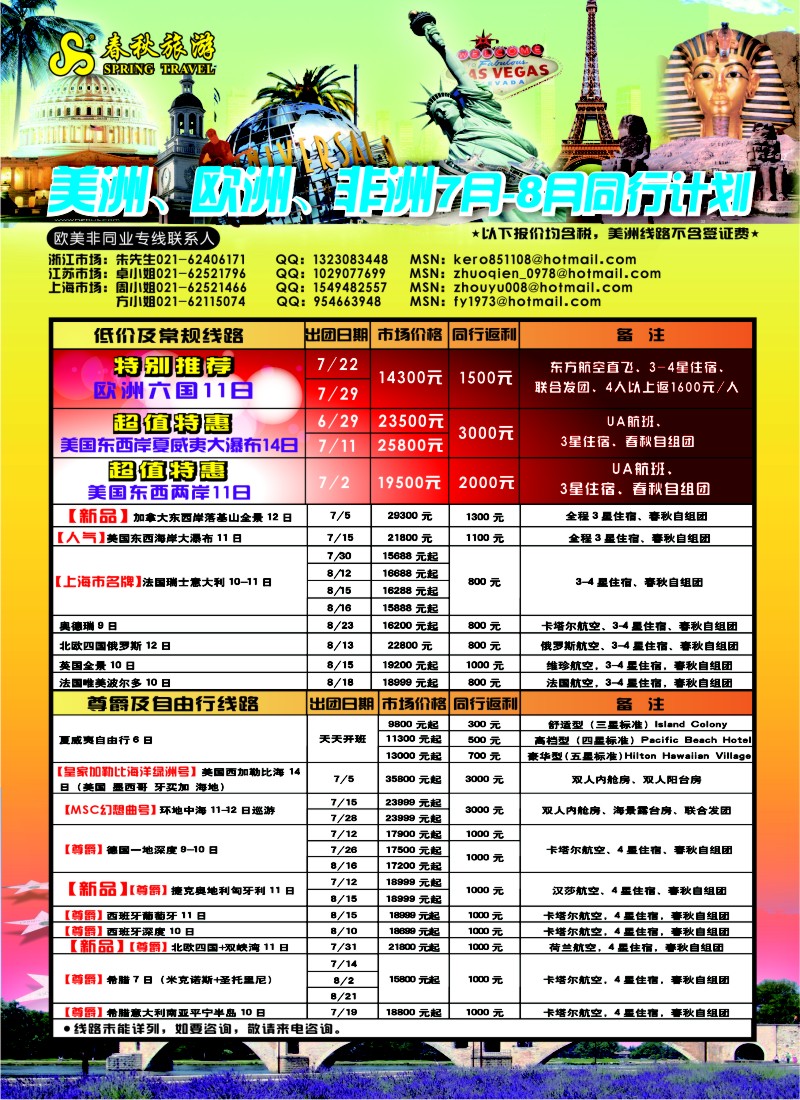 a彩5  春秋国际旅行社