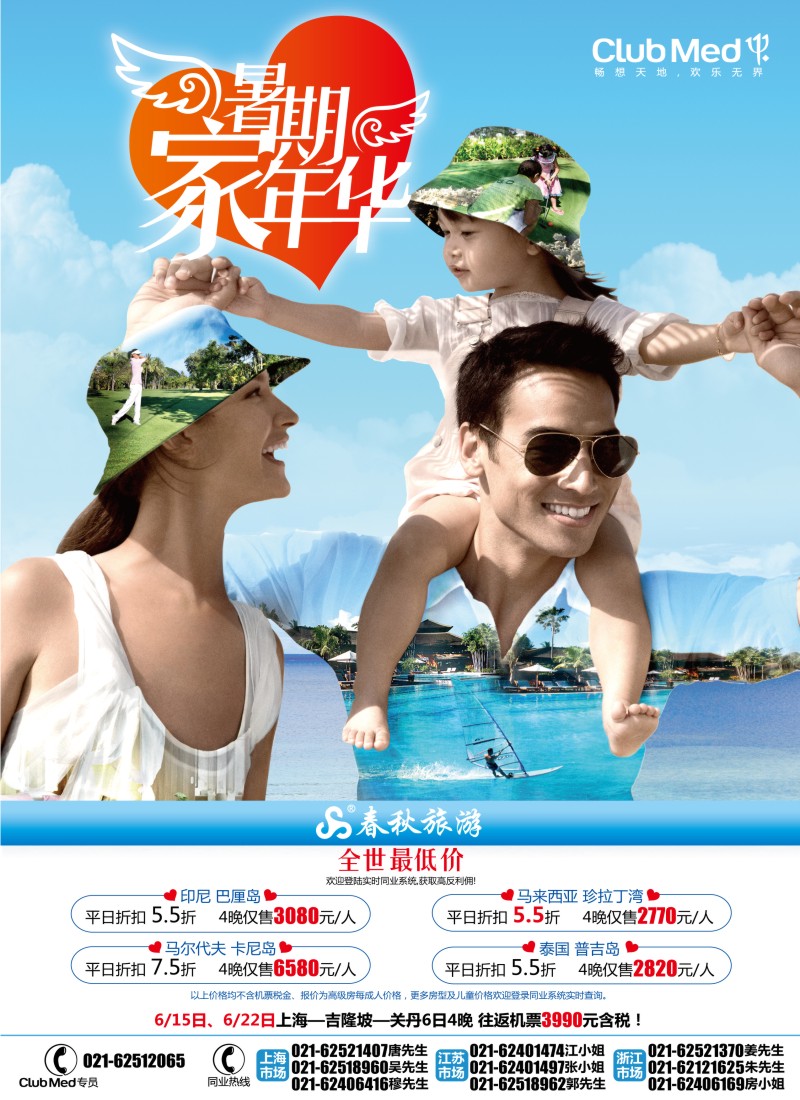 b彩15 春秋假期——ClubMed暑期家年华