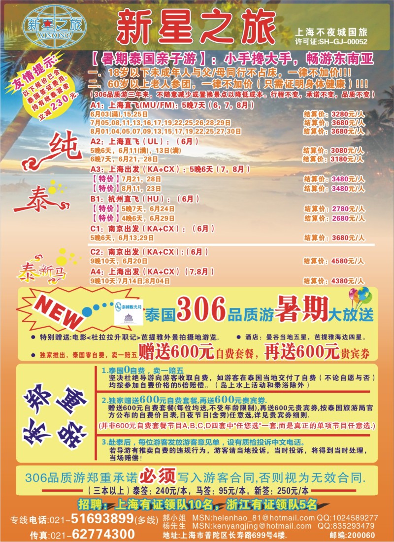 b彩19 新星之旅--泰国306品质游系列