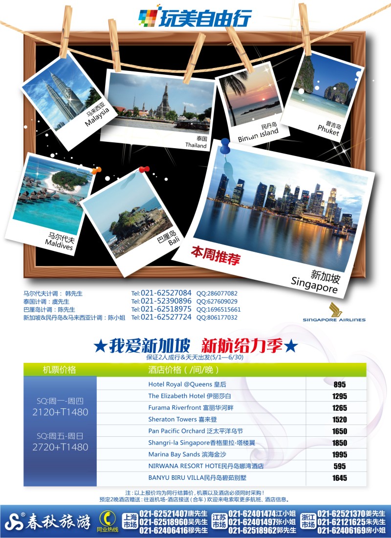 b彩5 春秋假期——玩美自由行·我爱新加坡 新航给力季