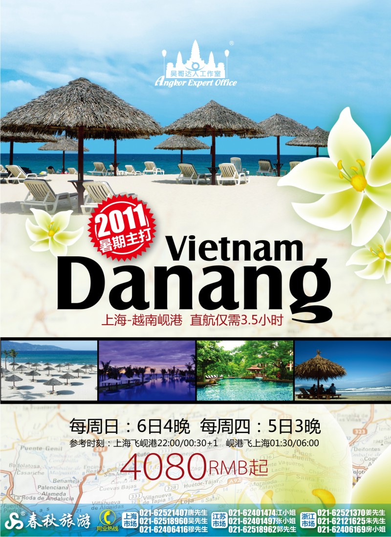 b彩封二 吴哥达人工作室——美人美景之旅·越南岘港包机直飞