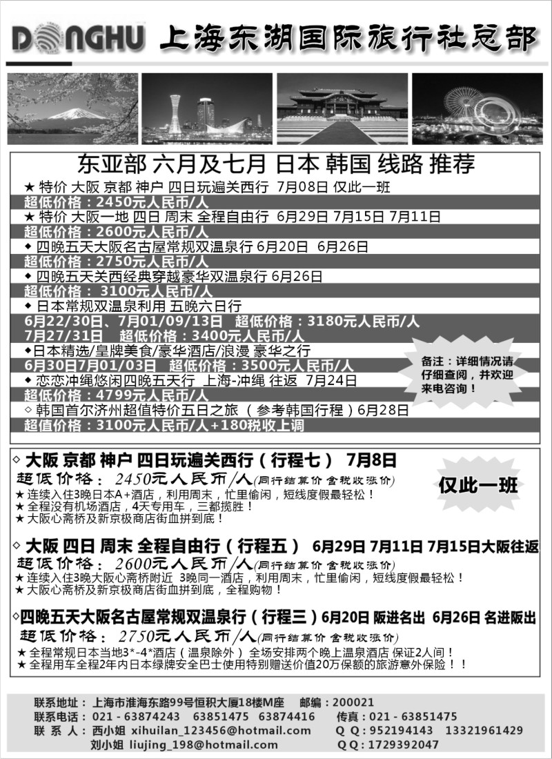 b3 上海东湖国际旅行社总部
