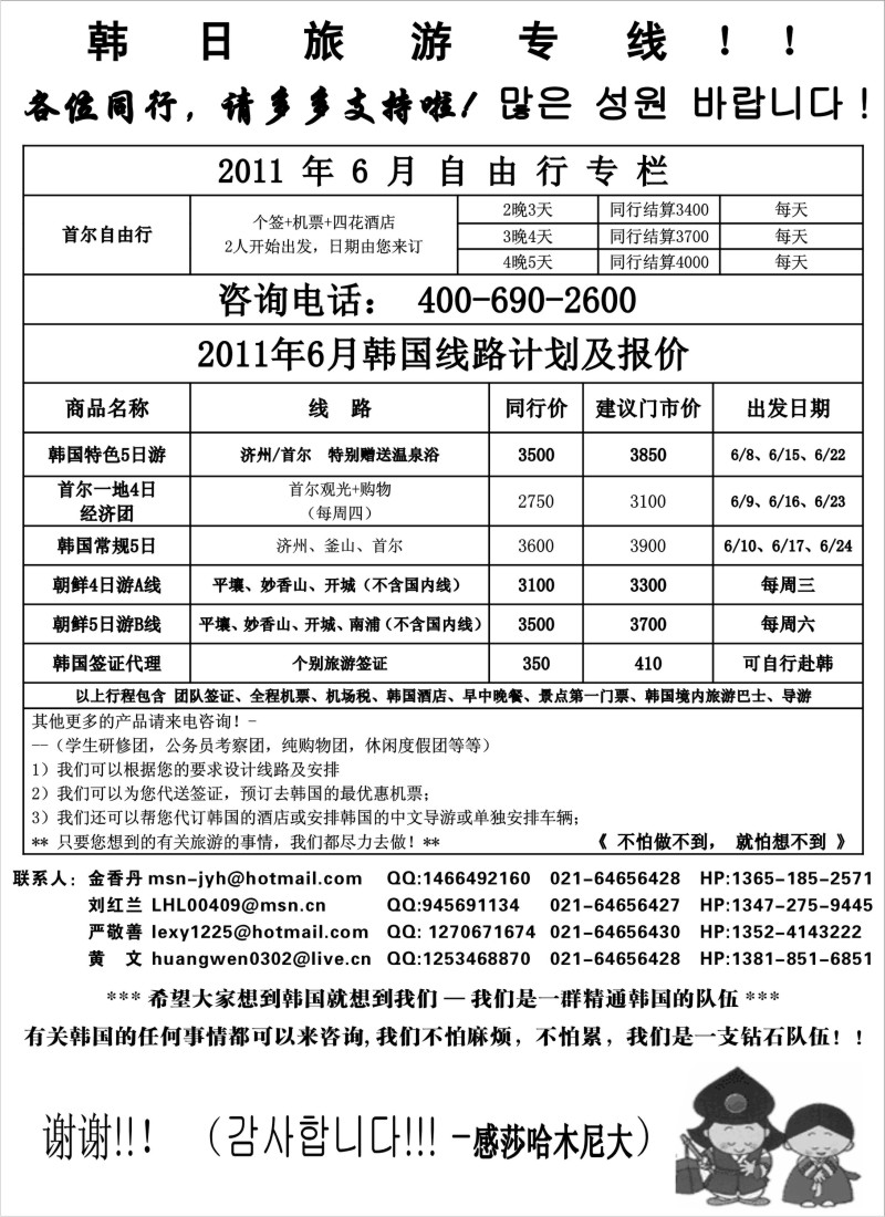 b5 韩日旅游专线