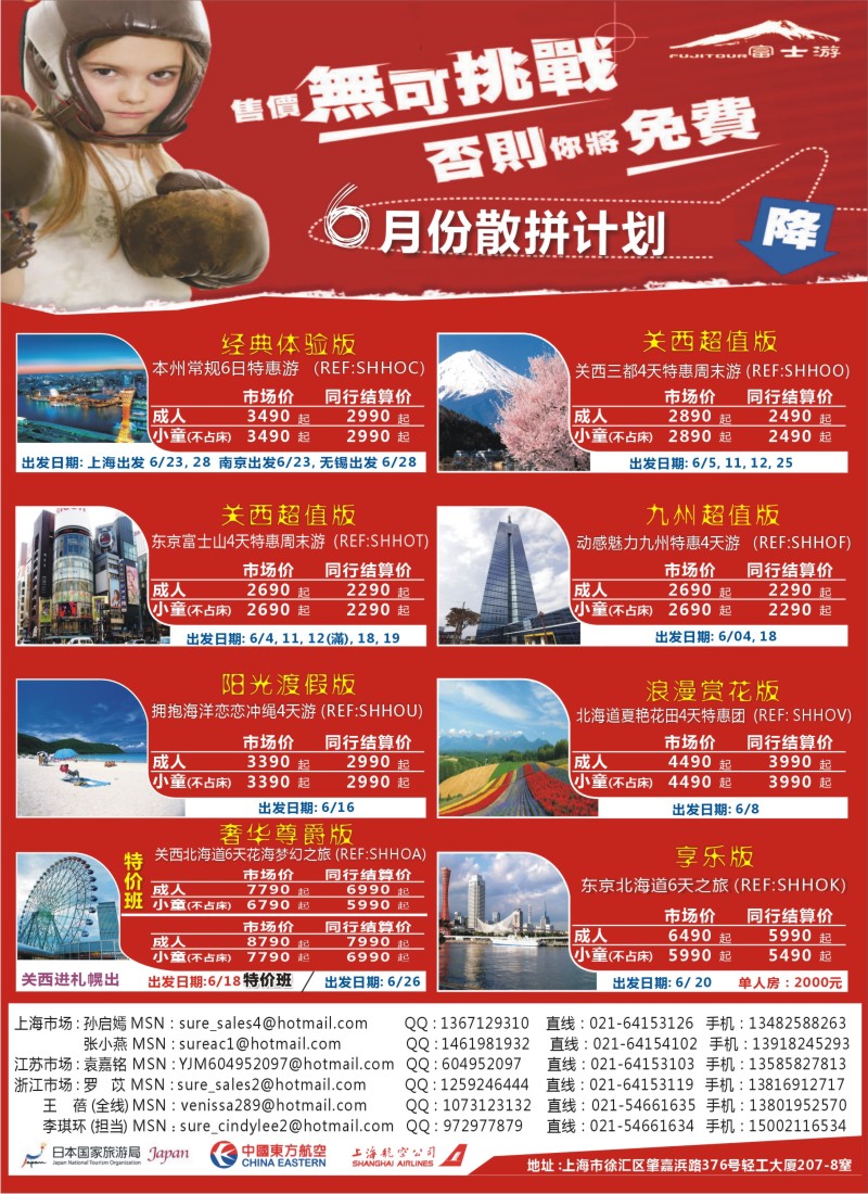 b彩8 日本富士游--6月特刊