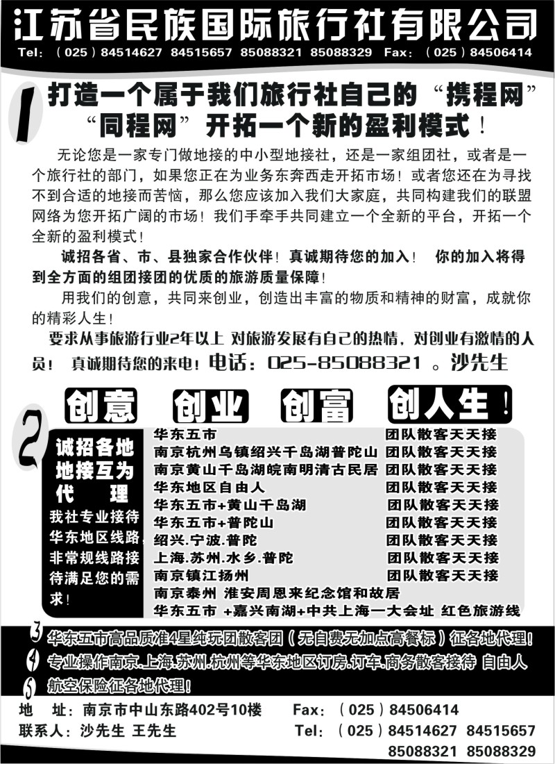 a10 江苏民族国旅诚招各地代理商 专业操作华东线路