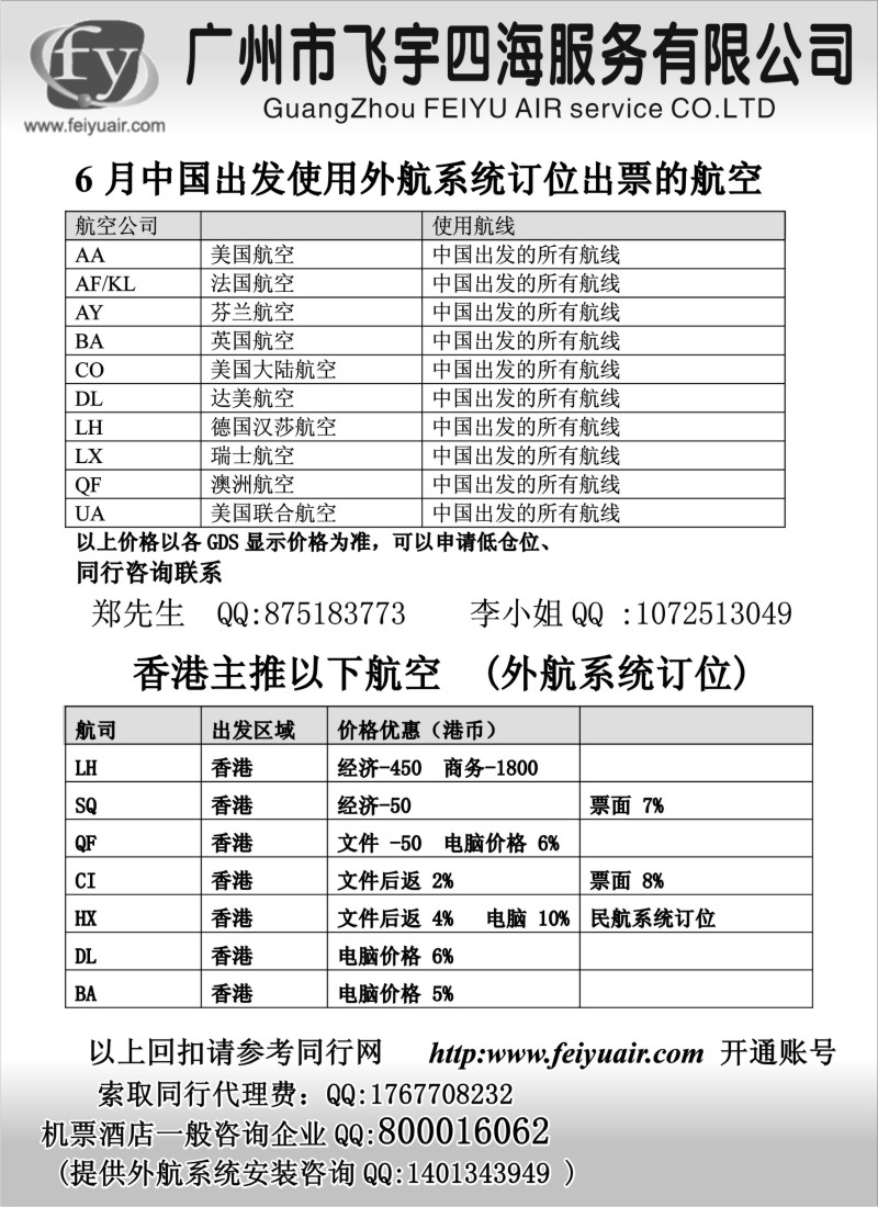 a7 飞宇四海-国际机票销售