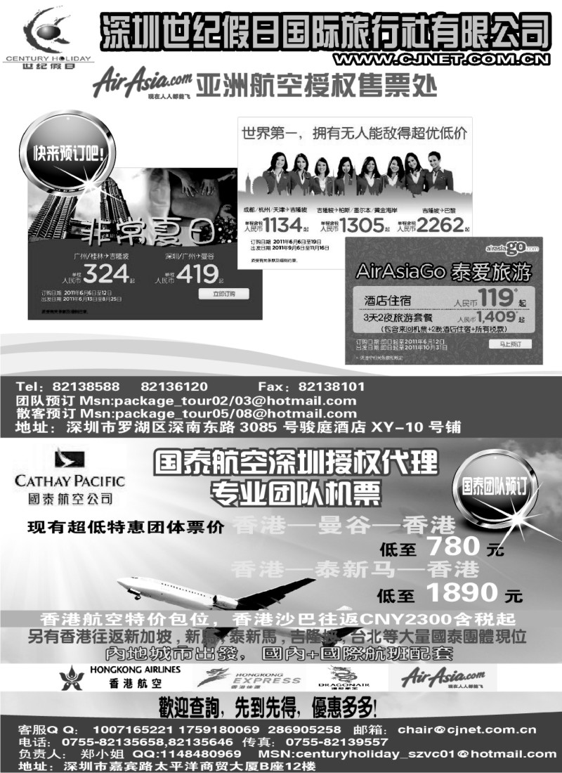 a8 团队机票代理