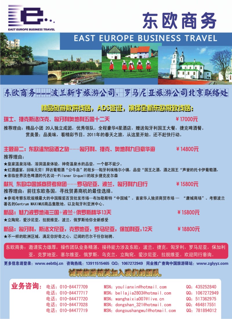 a彩4 东欧商务