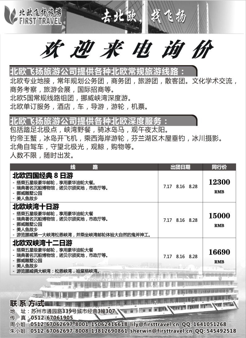 a6 北欧飞扬旅游