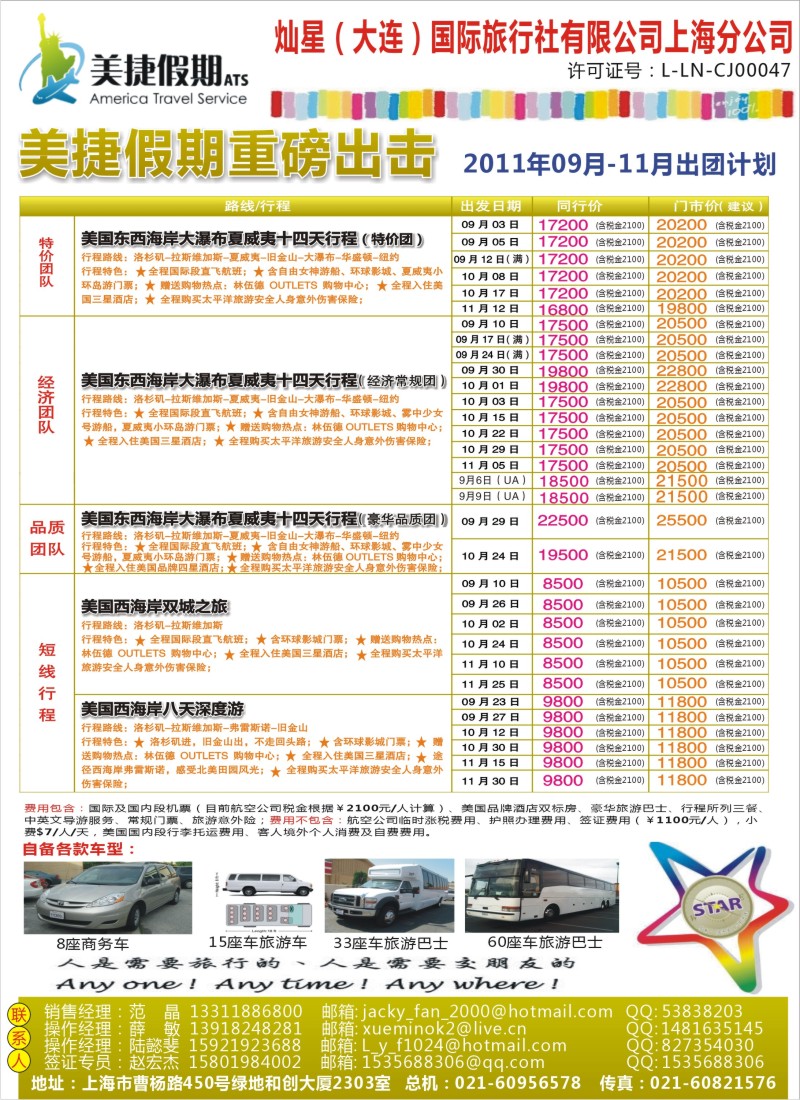 a彩1 灿星国旅-美捷假期