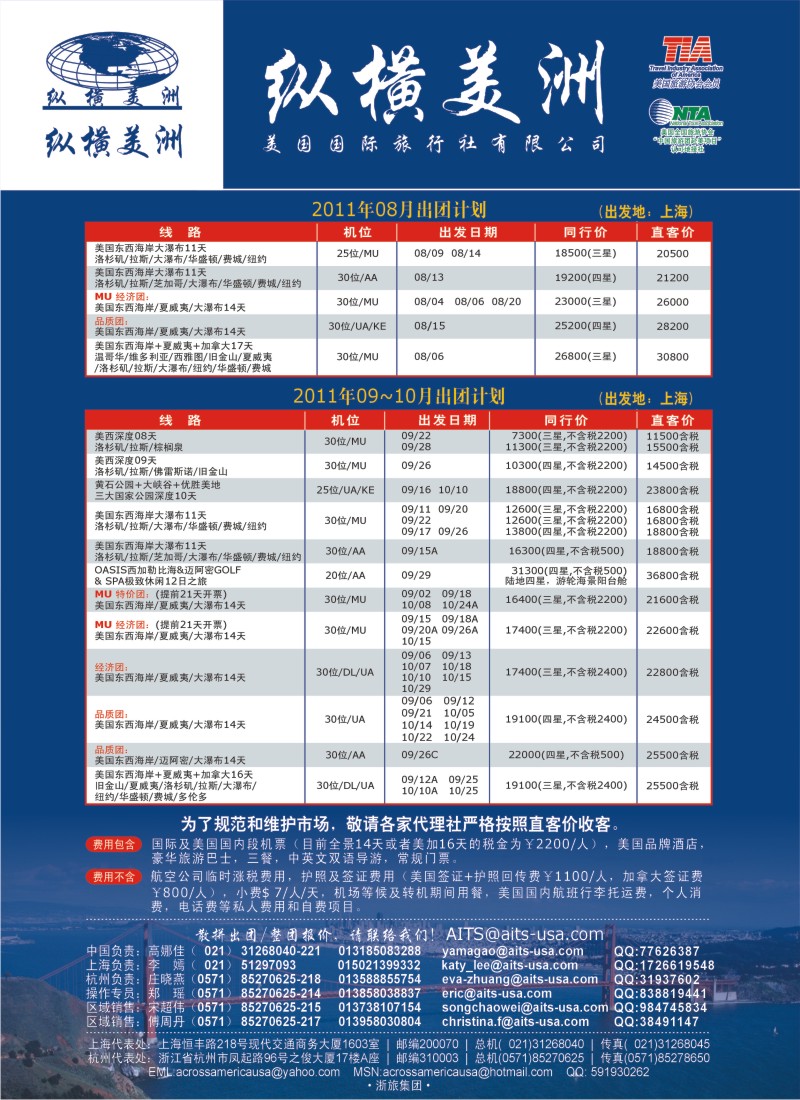 a彩7 纵横美洲