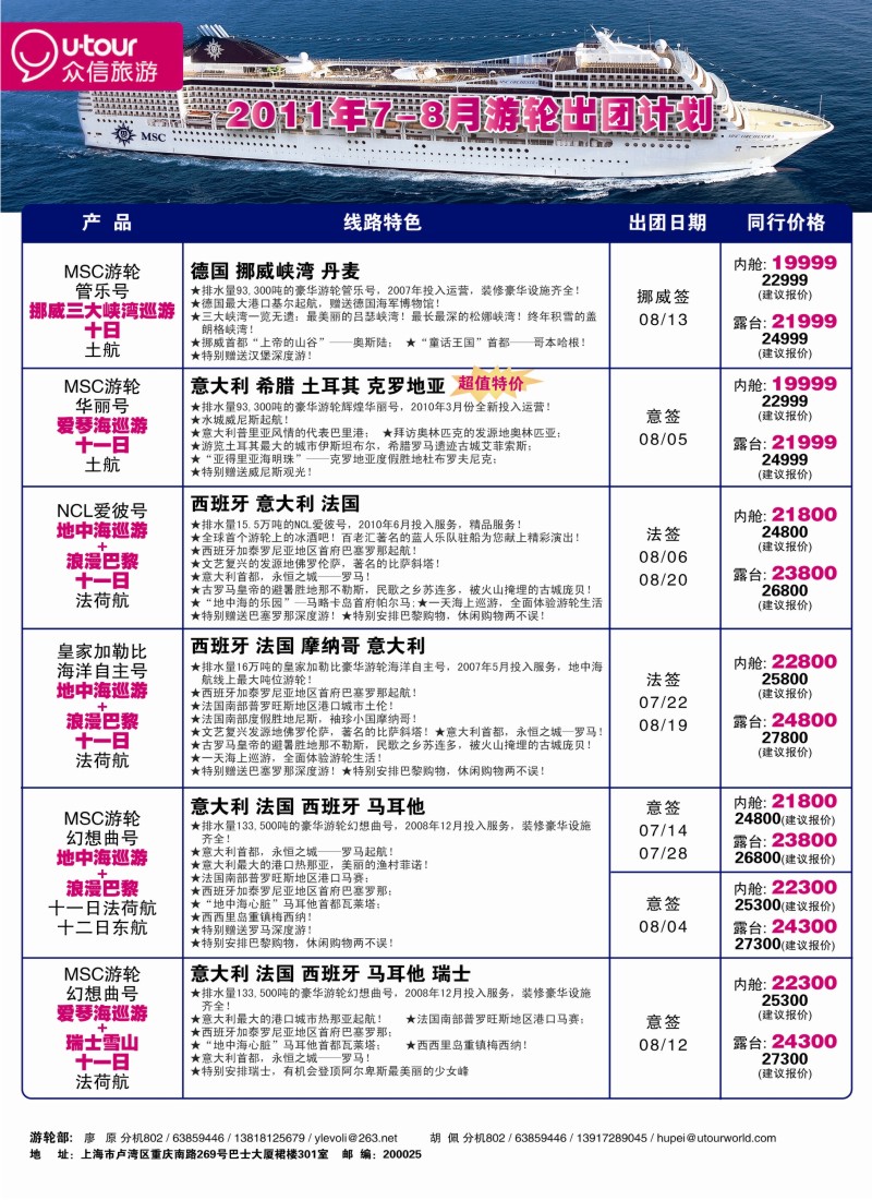 a彩9 众信旅游