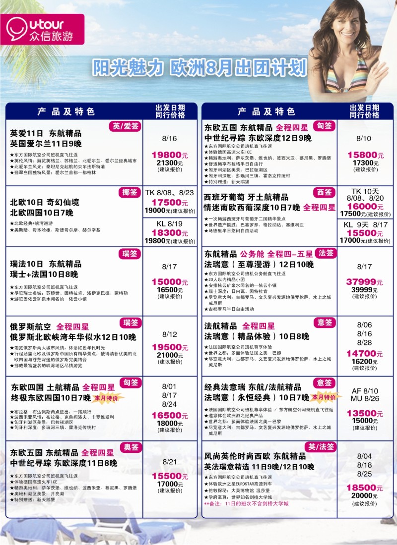 a彩11 众信旅游