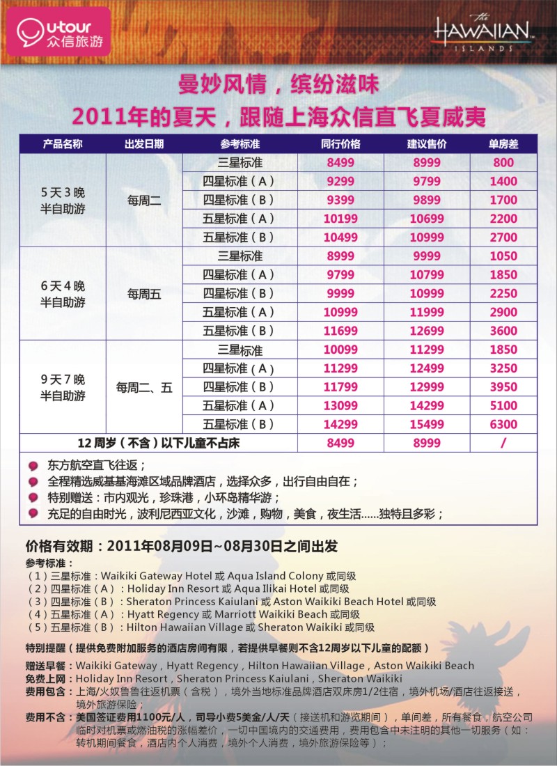 a彩8 众信旅游