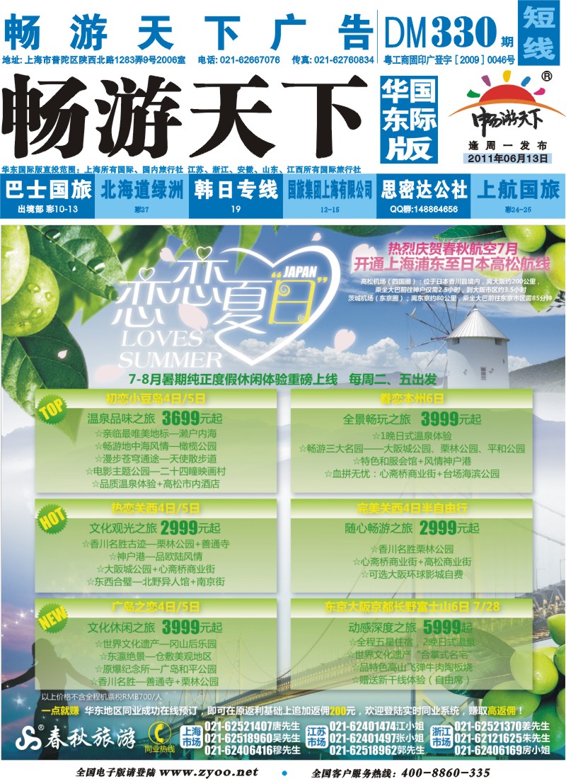 b封面 春秋假期——恋恋日本·纯正度假休闲全体验