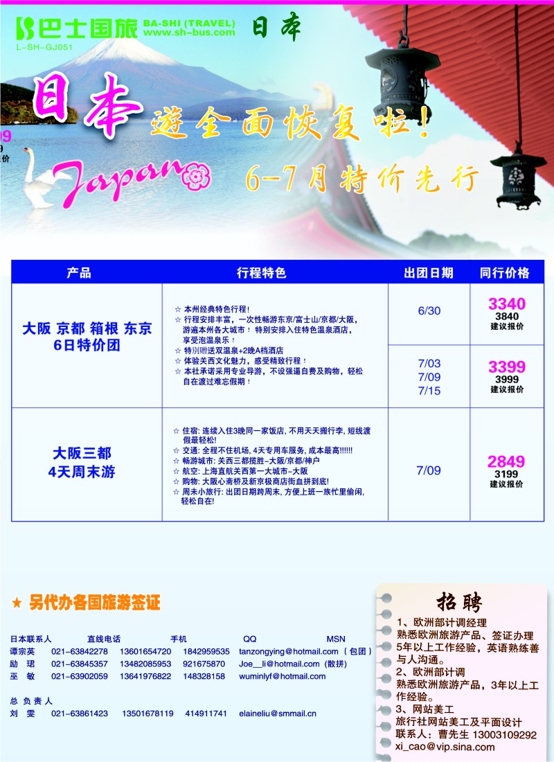 b彩11 上海巴士国旅-出境线