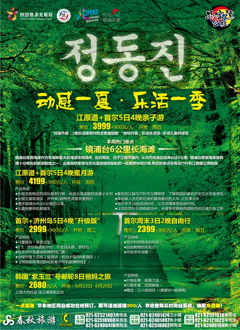 b彩2 思密达公社——动感一夏·韩国暑期特别推荐