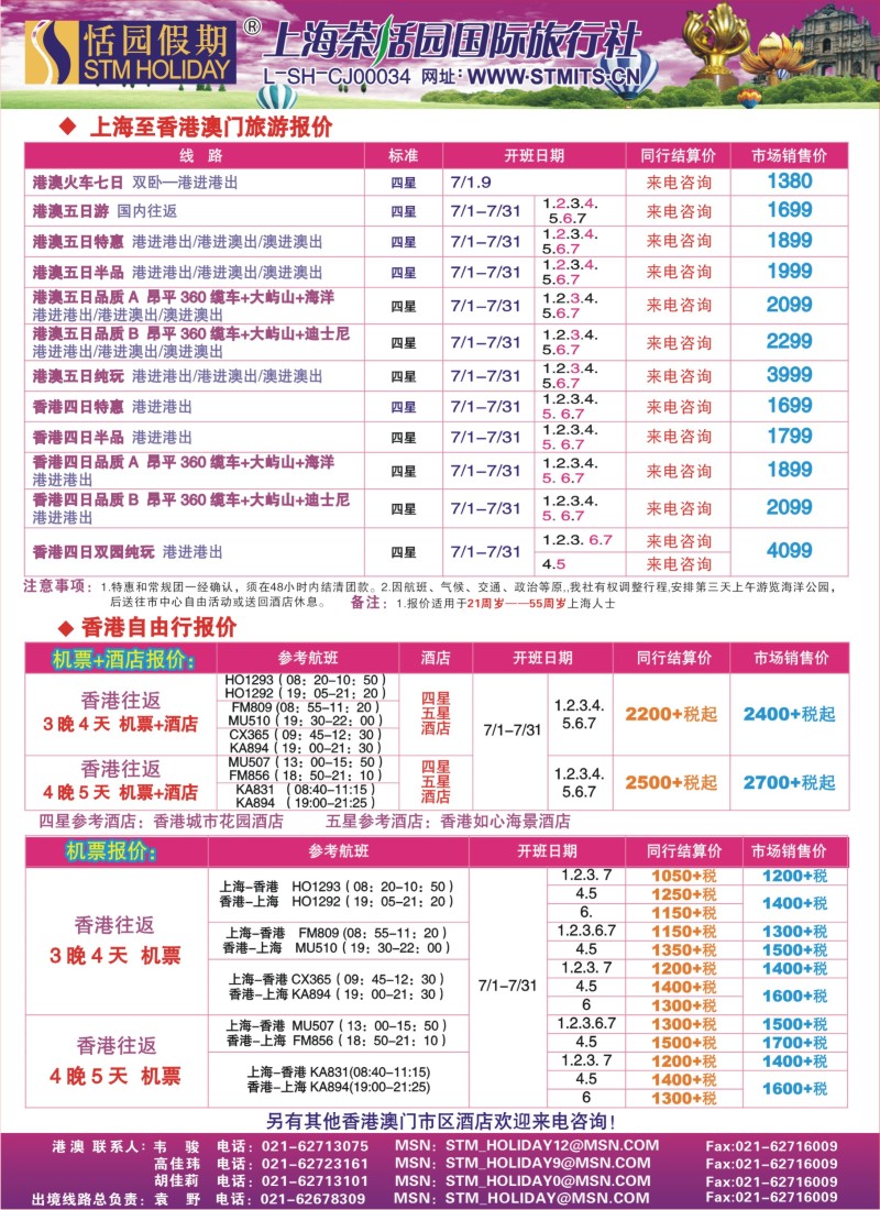 b彩20 恬园假期-港澳特惠+香港自由行