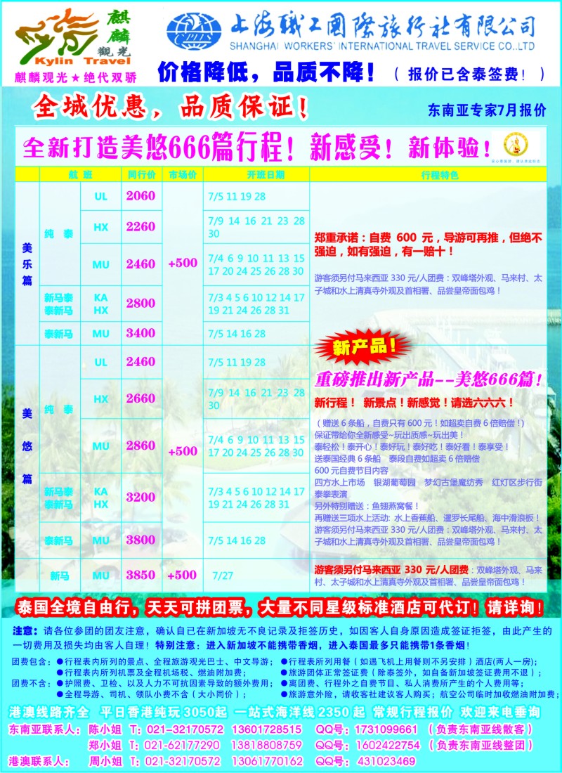 b彩26 职工国旅-麒麟观光东南亚