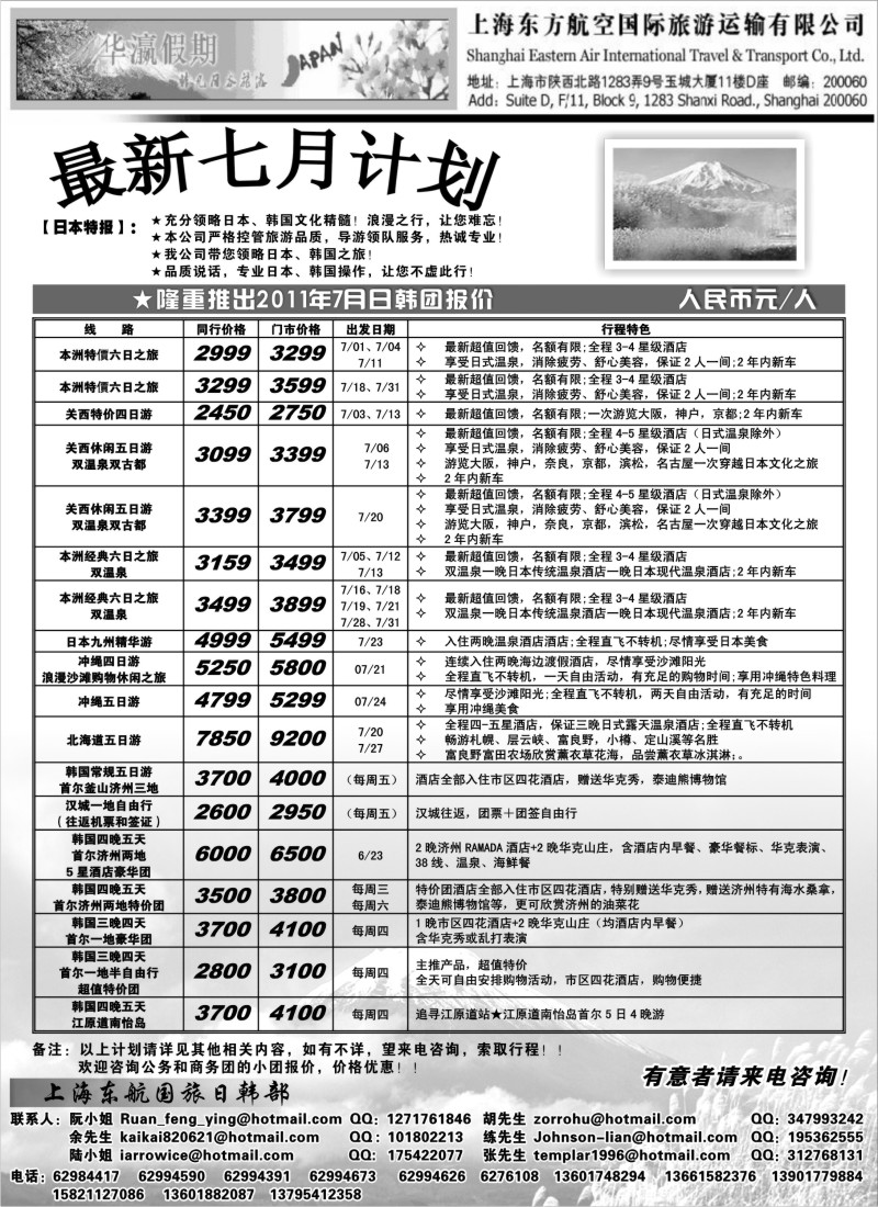 b17 华瀛假期--上海东航国旅日韩部
