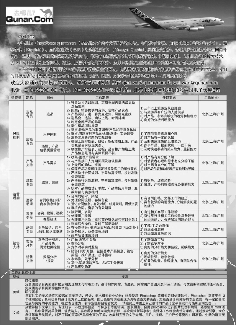 a12 去哪儿网--北京趣拿科技有限公司