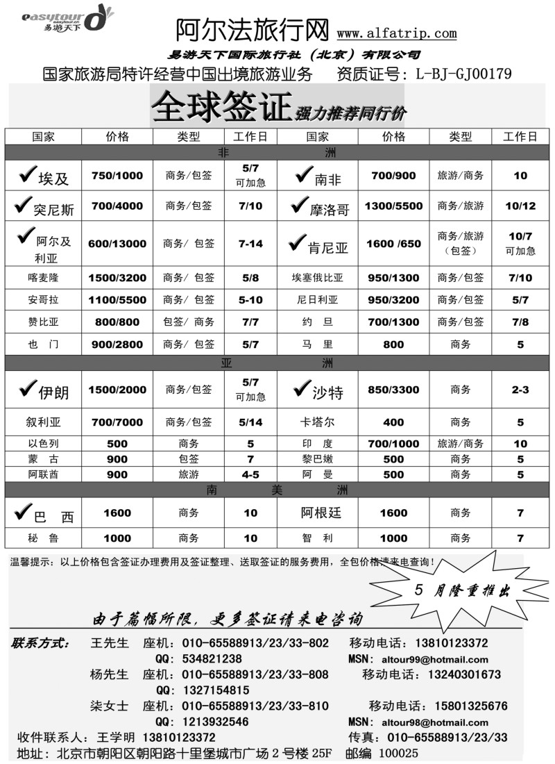 a14 阿尔法旅行网·签证篇