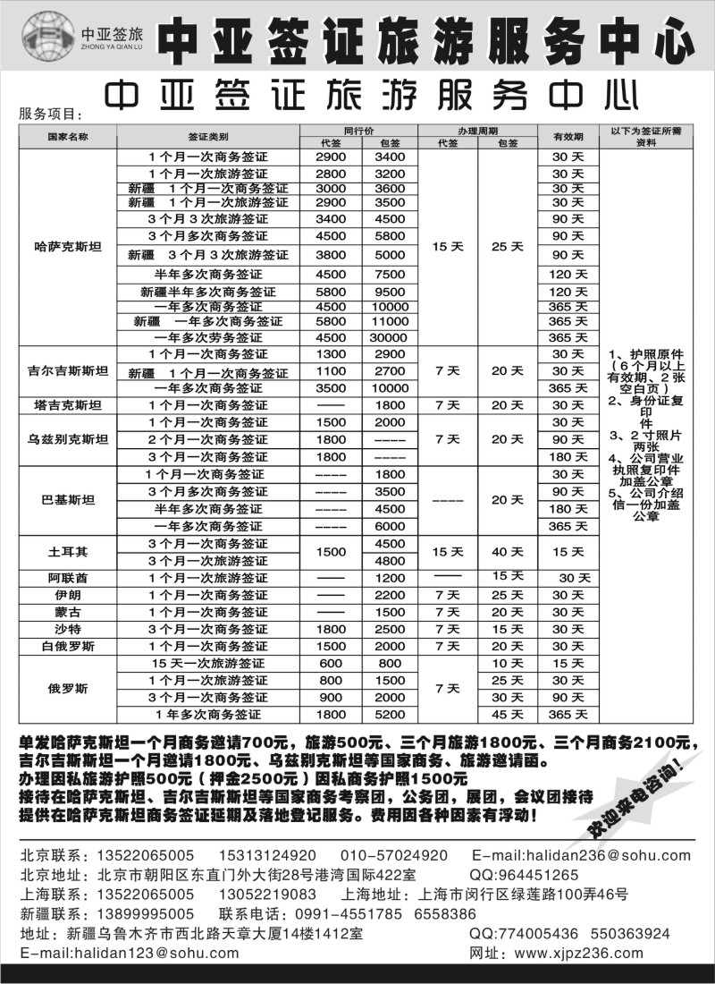 a9 中亚签证旅游服务中心