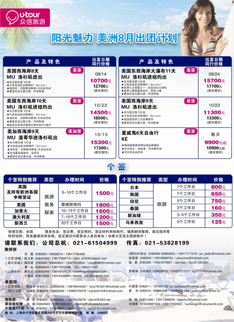 a彩11 众信旅游