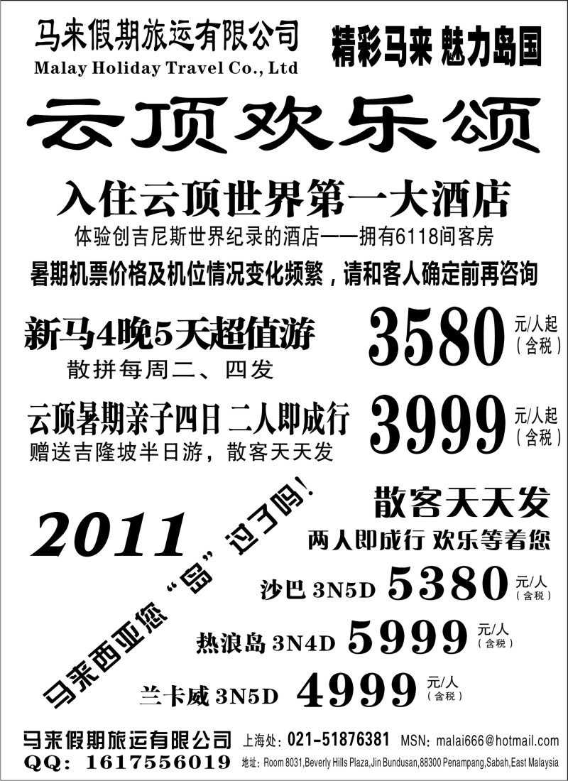 b10 马来假期旅运有限公司