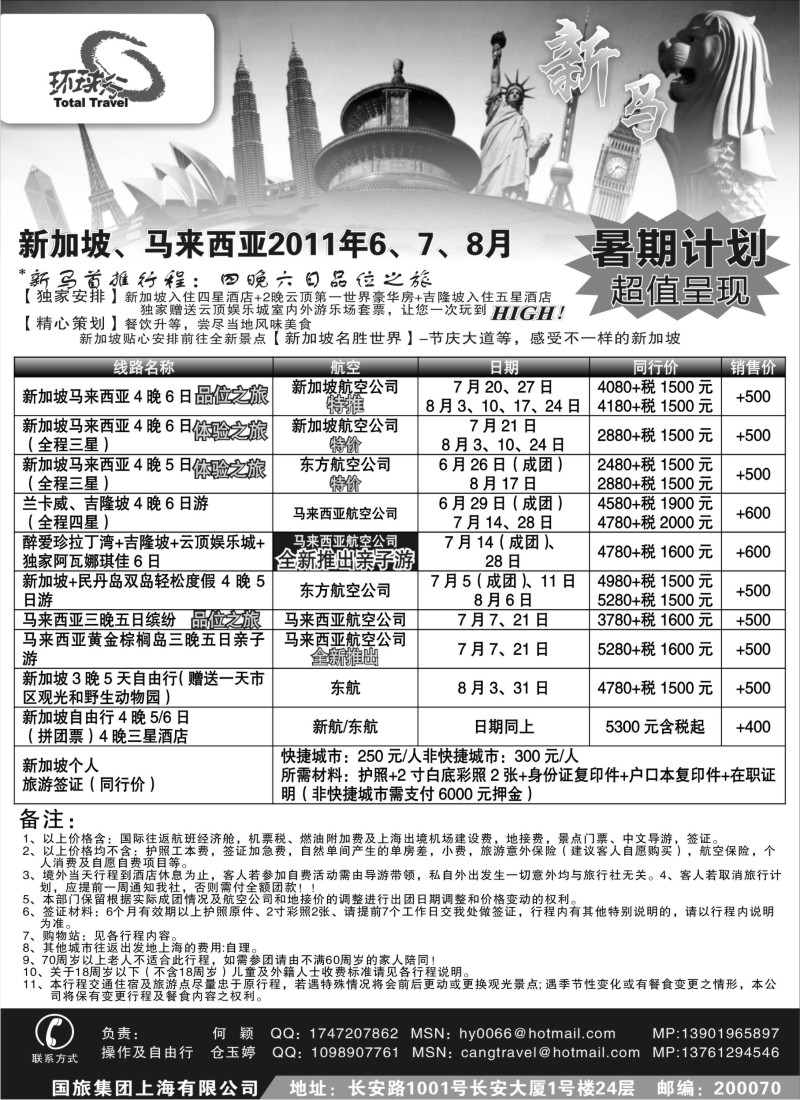 b15 中国国旅--新马线最新计划