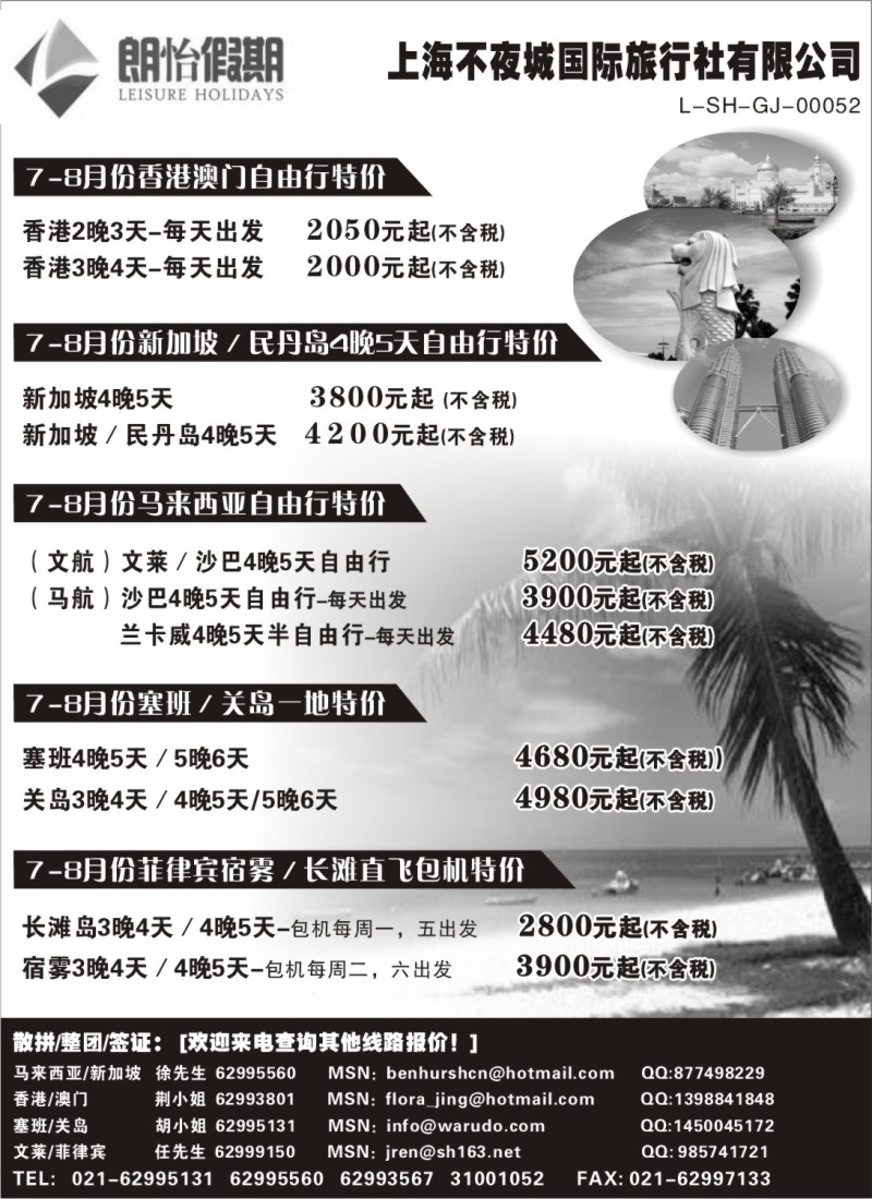 b17 东南亚自由行线路-----上海不夜城国际旅行社-朗怡假期