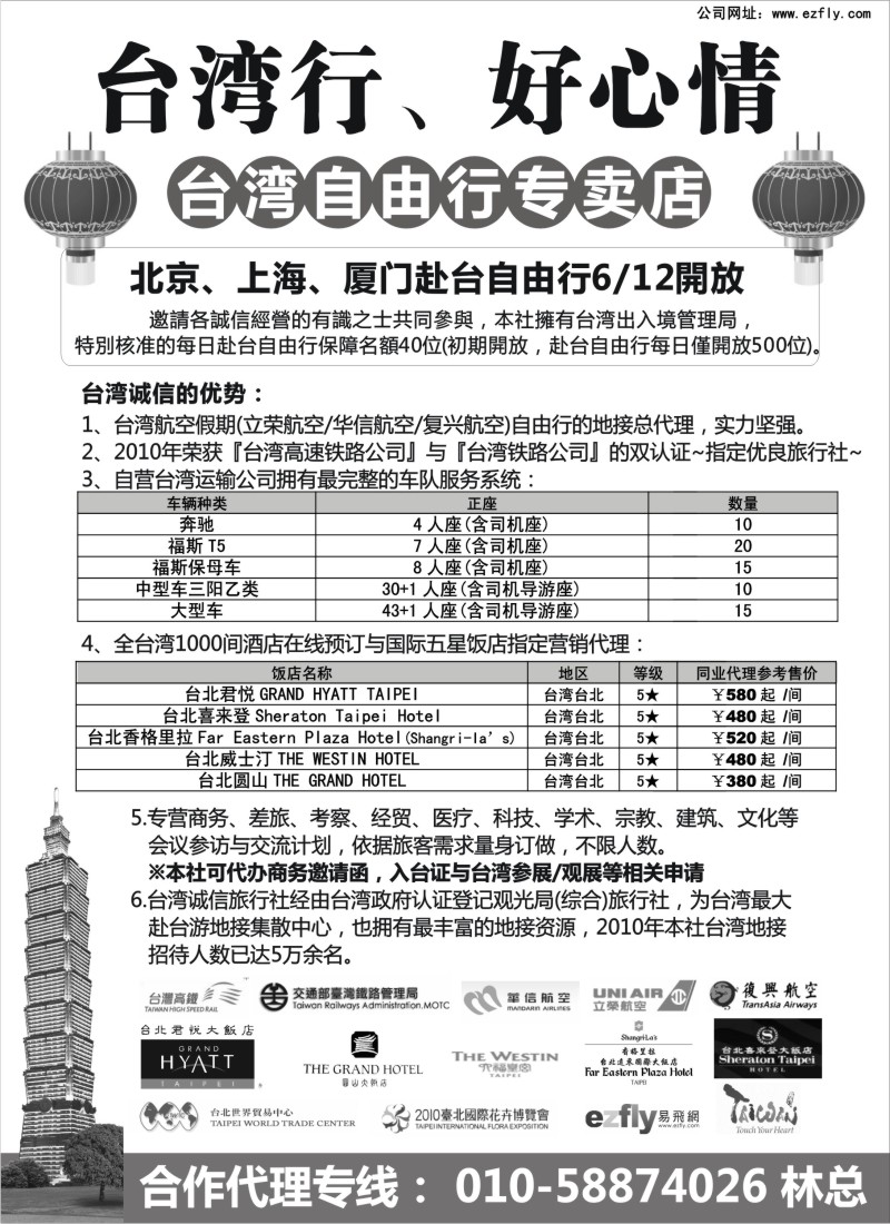 b20 台湾自由行专卖店